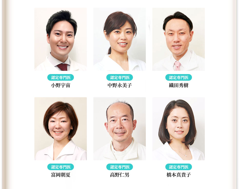 ルミネアーズ専門チーム 認定専門医 小野宇宙 中野永美子 織田秀樹 富岡朝夏 高野仁男 橋本真貴子