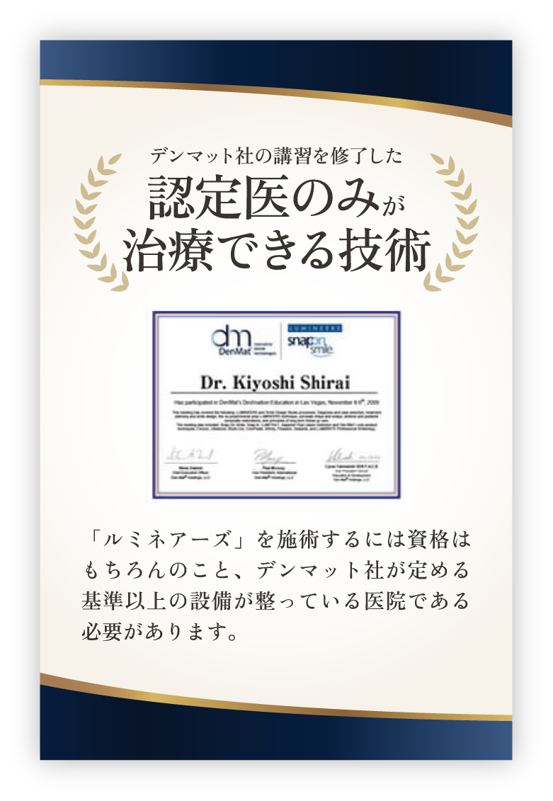 認定医のみが治療できる技術