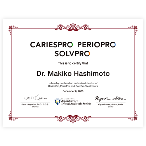 カリソルブ・ペリソルブ 認定指導医