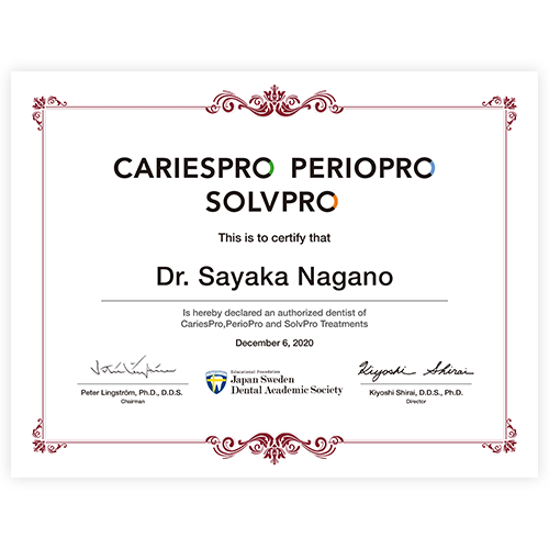 カリソルブ・ペリソルブ 認定指導医