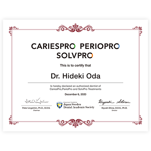 カリソルブ・ペリソルブ 認定指導医