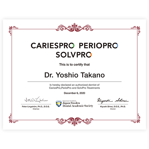 カリソルブ・ペリソルブ 認定指導医