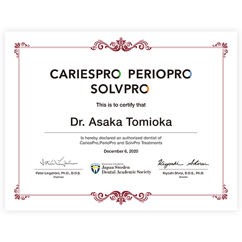 カリソルブ・ペリソルブ 認定指導医