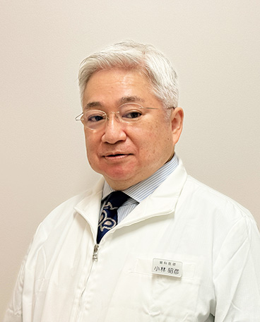 歯科医師 小林 昭彦