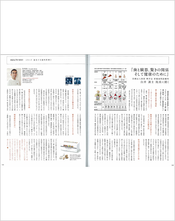 新橋歯科診療所、赤坂歯科診療所が2012年1月号のACT 4に掲載されました。