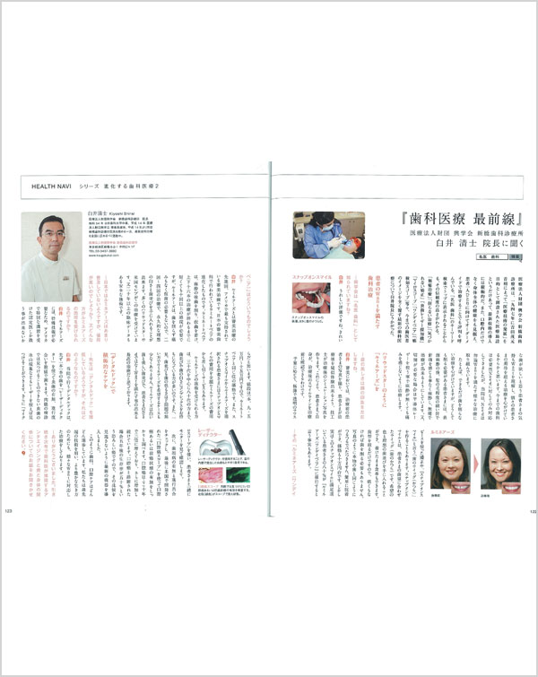 新橋歯科診療所、赤坂歯科診療所がACT4 2011年10-11月号に掲載されました。