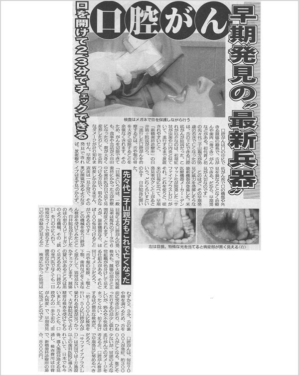 2011年7月7日の日刊ゲンダイに興学会新橋歯科診療所、赤坂歯科診療所が掲載されました。
