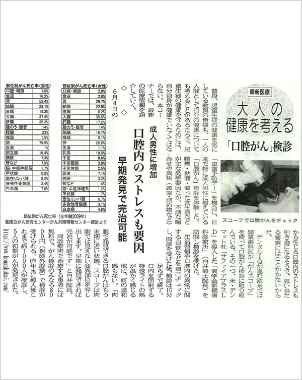 新橋歯科診療所、赤坂歯科診療所が2011年6月20日の教育家庭新聞に掲載されました。