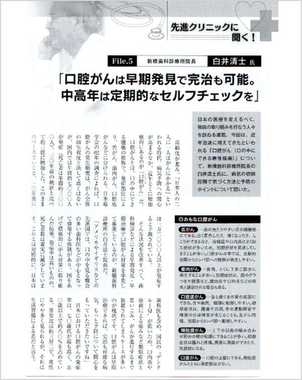 ニュートップリーダー2011年6月号「先進クリニックに聞く！」に興学会新橋歯科診療所、赤坂歯科診療所が掲載されました。