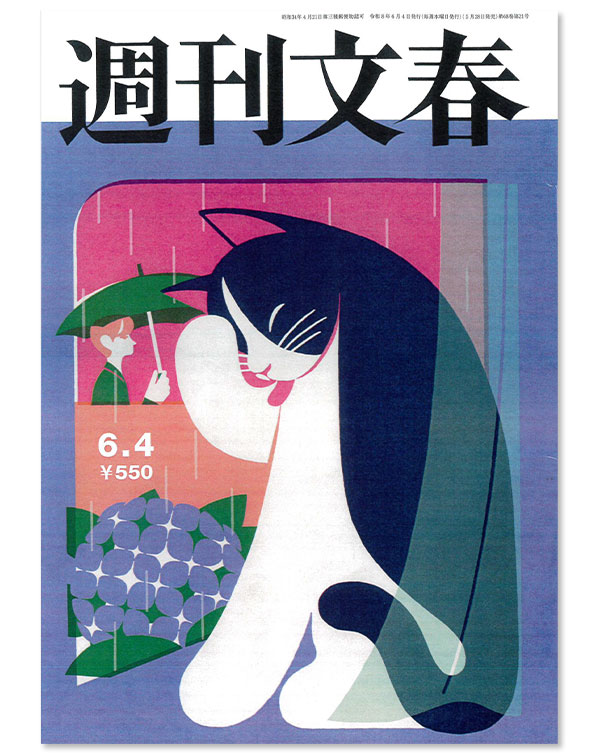 週刊文春2026年6月4日号「口腔ケアの最新常識2026」特集