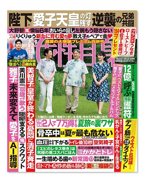 女性自身2026年7月28日／8月4日合併号「“一生噛める”歯の新常識」