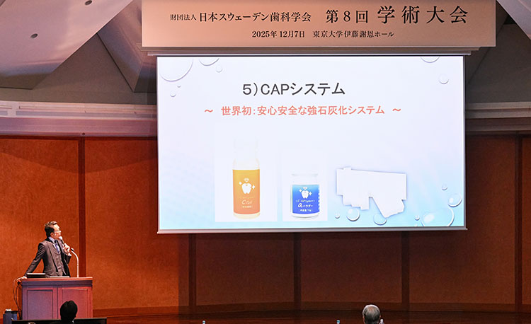 講演⑧ 世界の予防歯科を新たなステージに