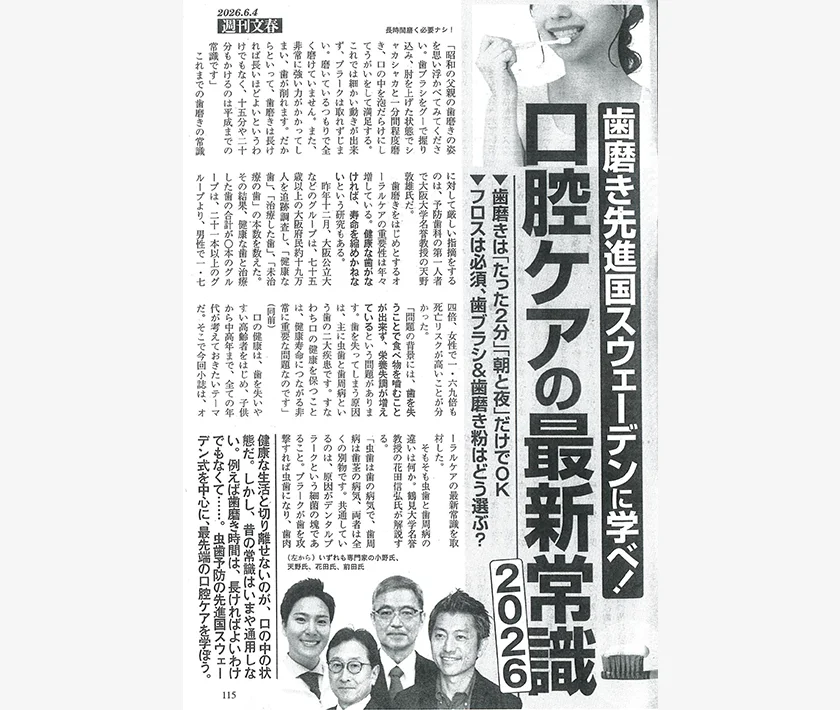 長時間磨く必要ナシ！歯磨き先進国スウェーデンに学べ！『口腔ケアの最新常識』歯磨きは「たった2分」「朝と夜」だけでOK？フロスは必須、歯ブラシ＆歯磨き粉はどう選ぶ？