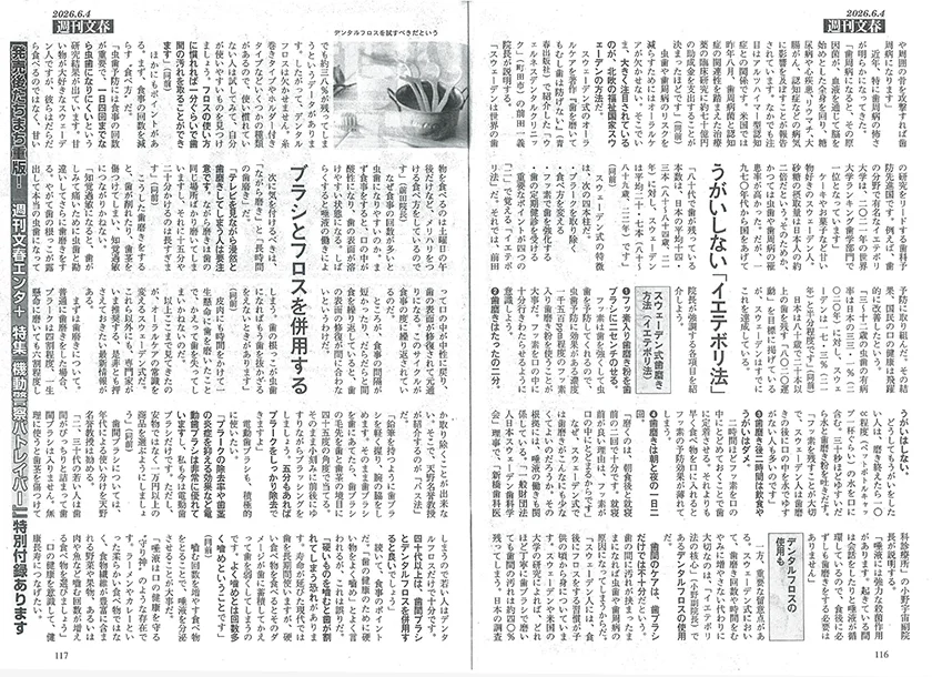 うがいしない「イエテボリ法」／ブラシとフロスを併用する