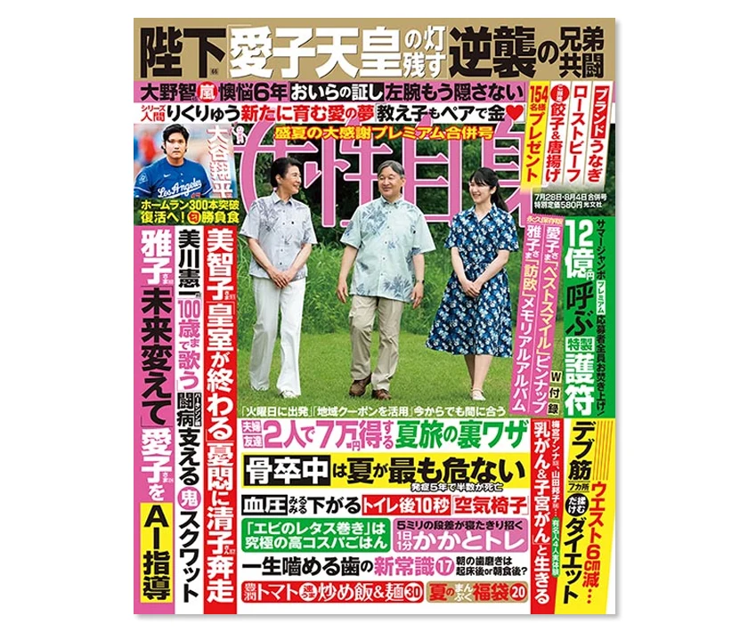 2026年7月28日・8月4日合併号の『女性自身』(光文社)の特集記事「あなたのケアは逆効果!❝一生噛める❞歯の新常識クイズ⑰」にて脱水症と歯周病の関係など最新の歯科知識を解説
